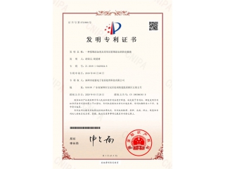 發(fā)明專利證書(shū)